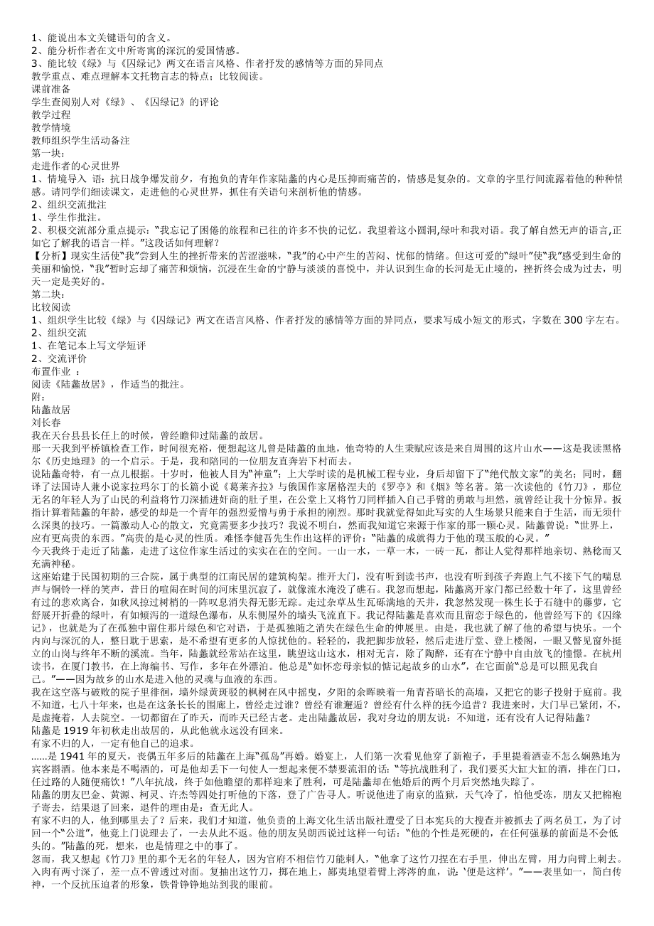 囚绿记公开课教案.doc