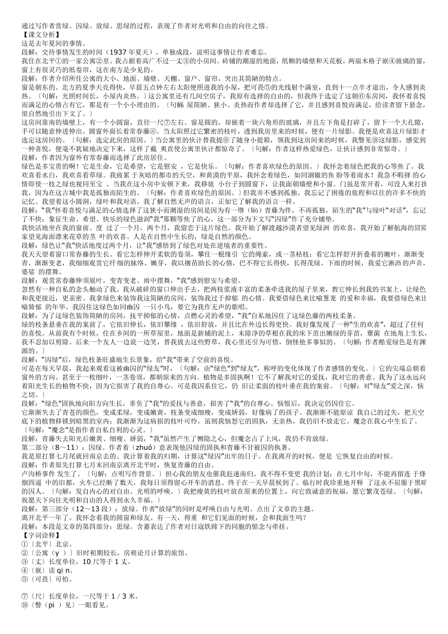 囚绿记公开课教案.doc