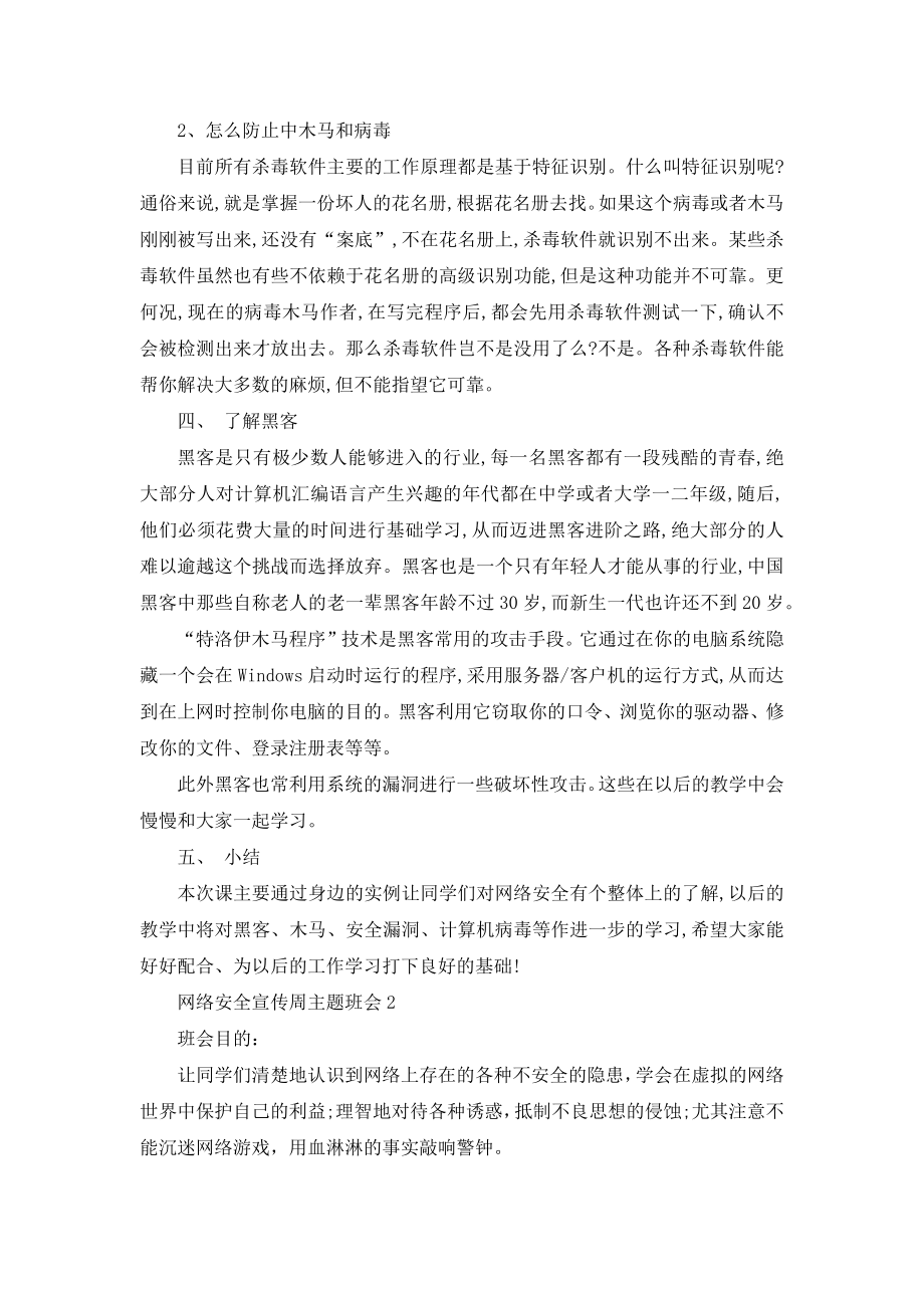 初中网络安全宣传周主题班会教案.doc