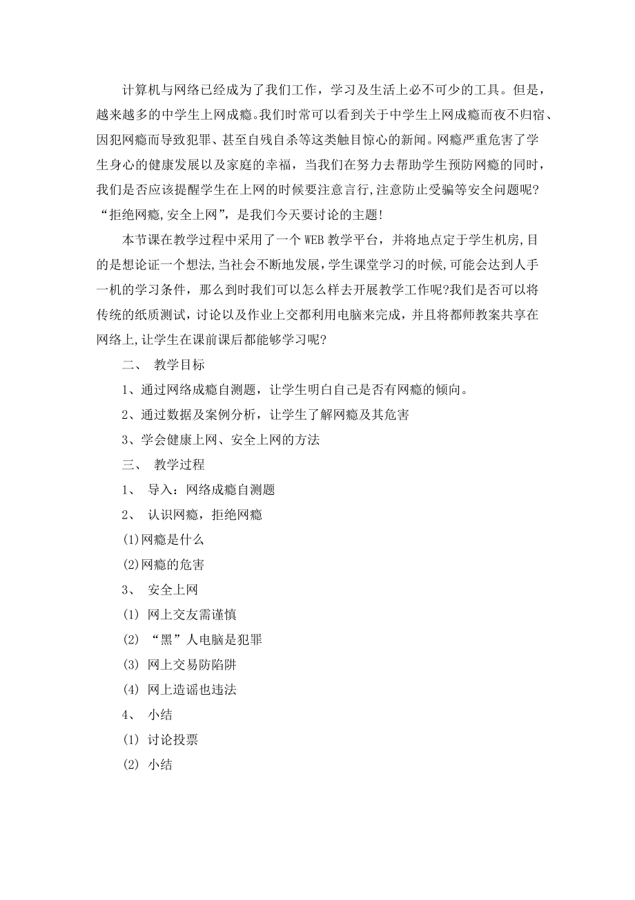 初中网络安全宣传周主题班会教案.doc