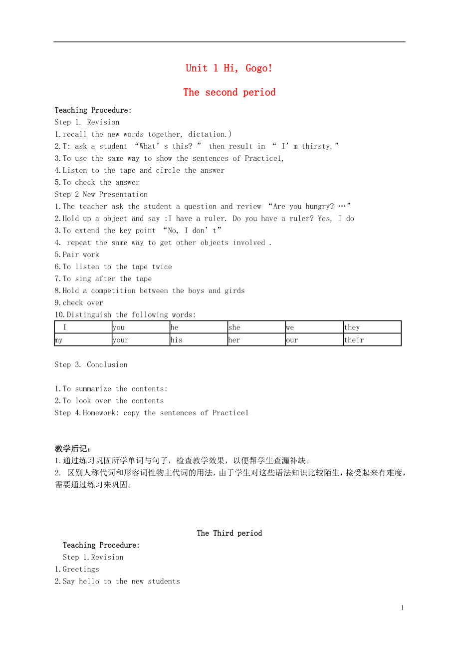 四年级英语上册unit1(5)教案广东版开心.doc