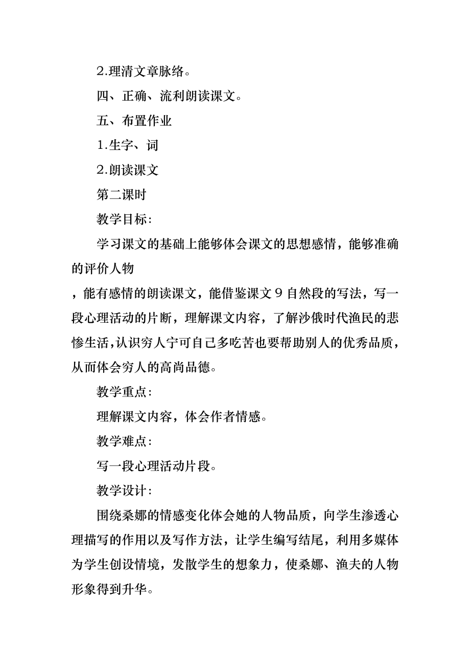 六年级语文穷人教案(2).doc