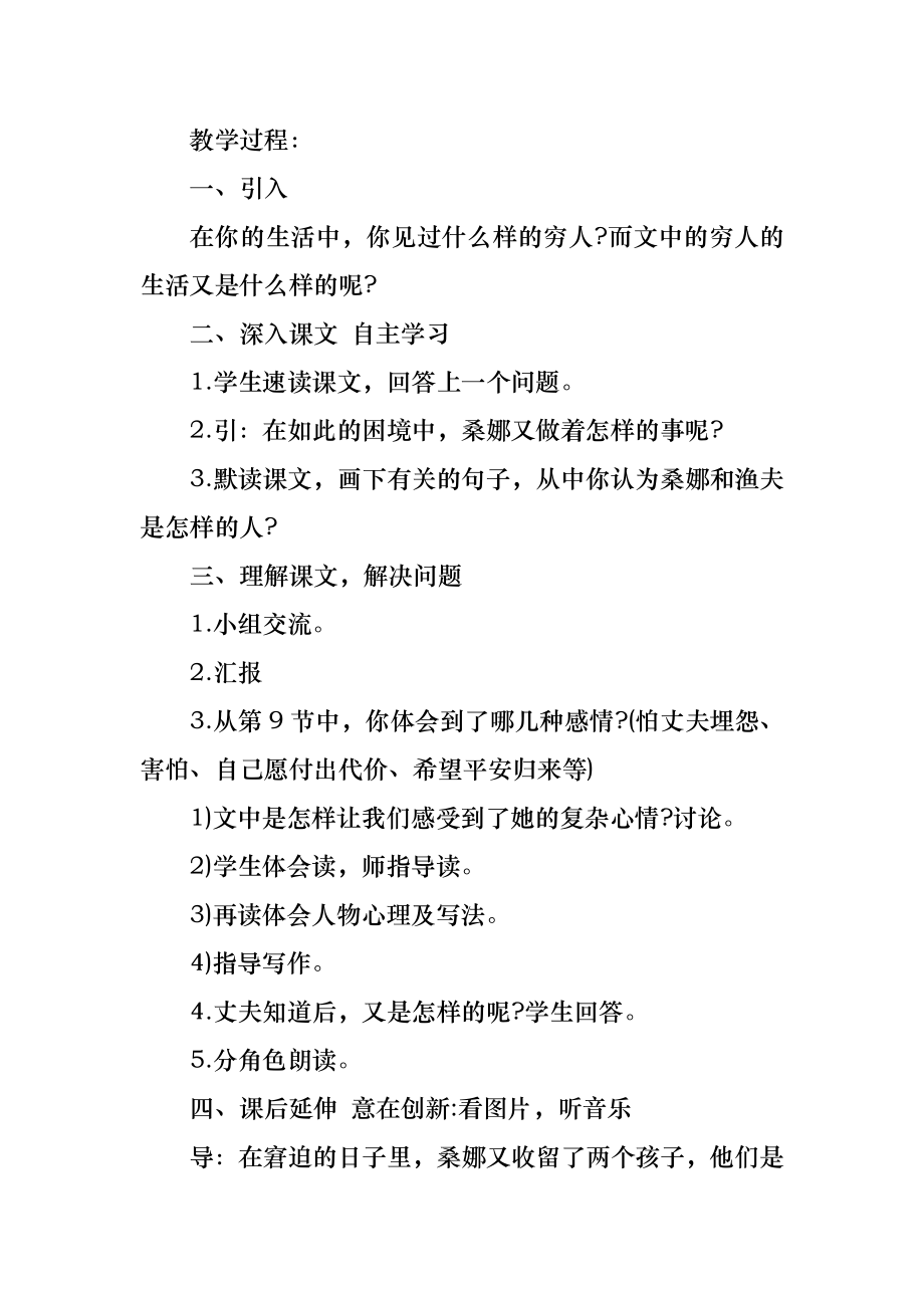 六年级语文穷人教案(2).doc