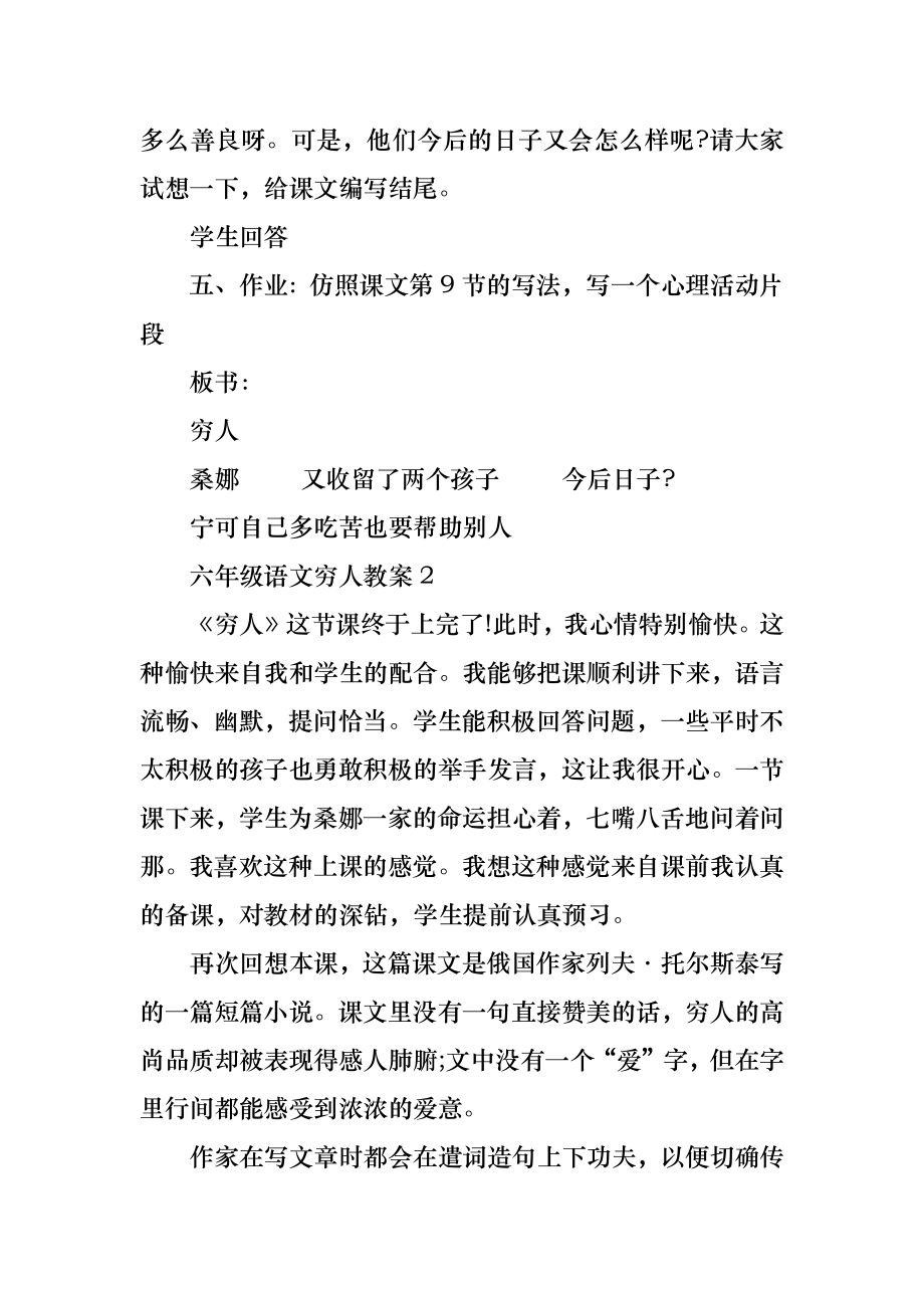 六年级语文穷人教案(2).doc