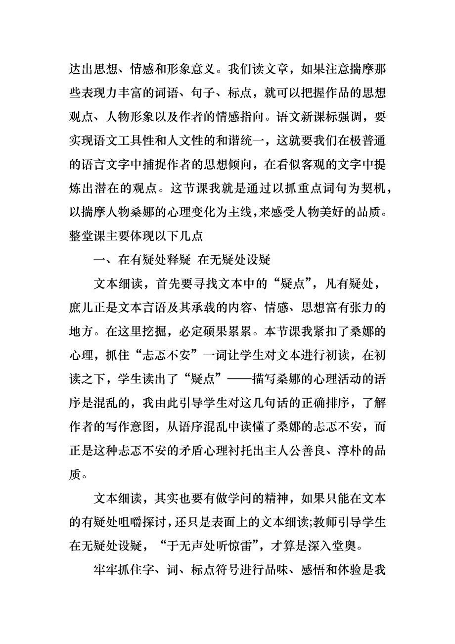 六年级语文穷人教案(2).doc