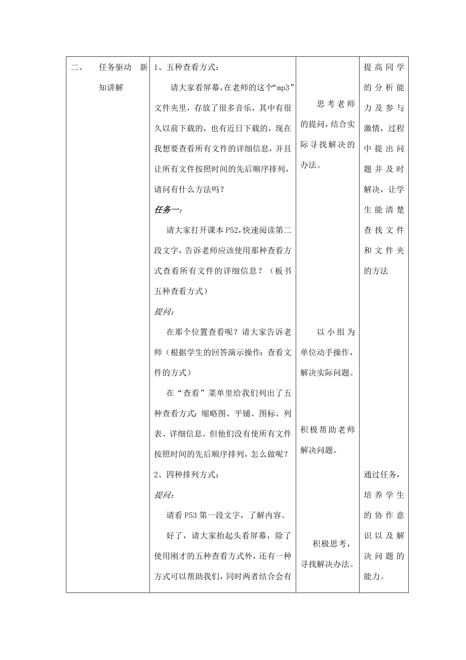 四年级信息技术下册第三课文件和文件夹《查看文件》教案河大版河大版小学四年级下册信息技术教案.doc