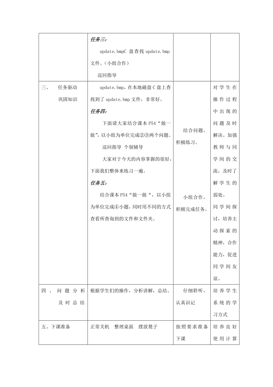 四年级信息技术下册第三课文件和文件夹《查看文件》教案河大版河大版小学四年级下册信息技术教案.doc