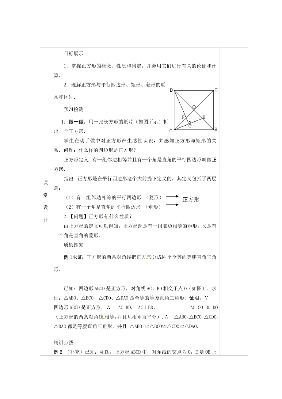 八年级数学下册18.2.3正方形教案（新版）新人教版（新版）新人教版初中八年级下册数学教案.doc