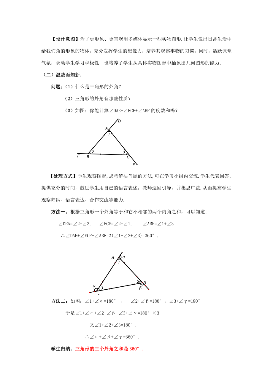 八年级数学下册6.4.2多边形的内角和与外角和教案2（新版）北师大版（新版）北师大版初中八年级下册数学教案.doc