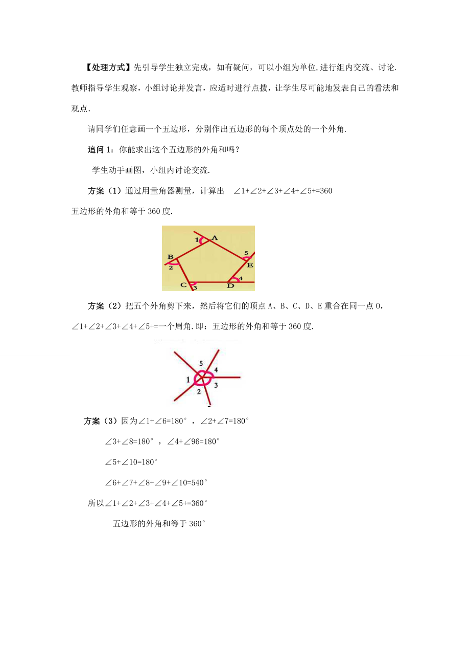 八年级数学下册6.4.2多边形的内角和与外角和教案2（新版）北师大版（新版）北师大版初中八年级下册数学教案.doc