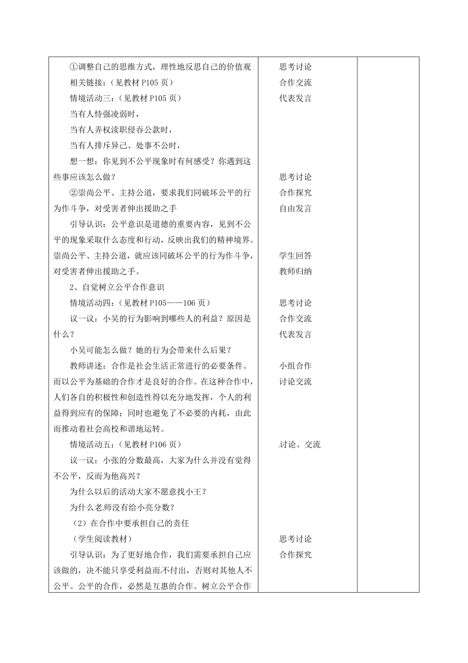 八年级政治下册9.2维护社会公平教案新人教版新人教版初中八年级下册政治教案.doc