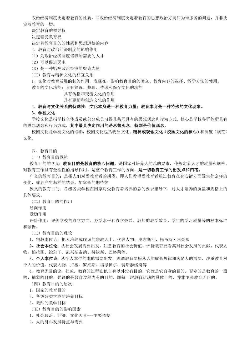 小学教师资格证考试教育教学知识与能力考试必备知识点与简单题重点.doc