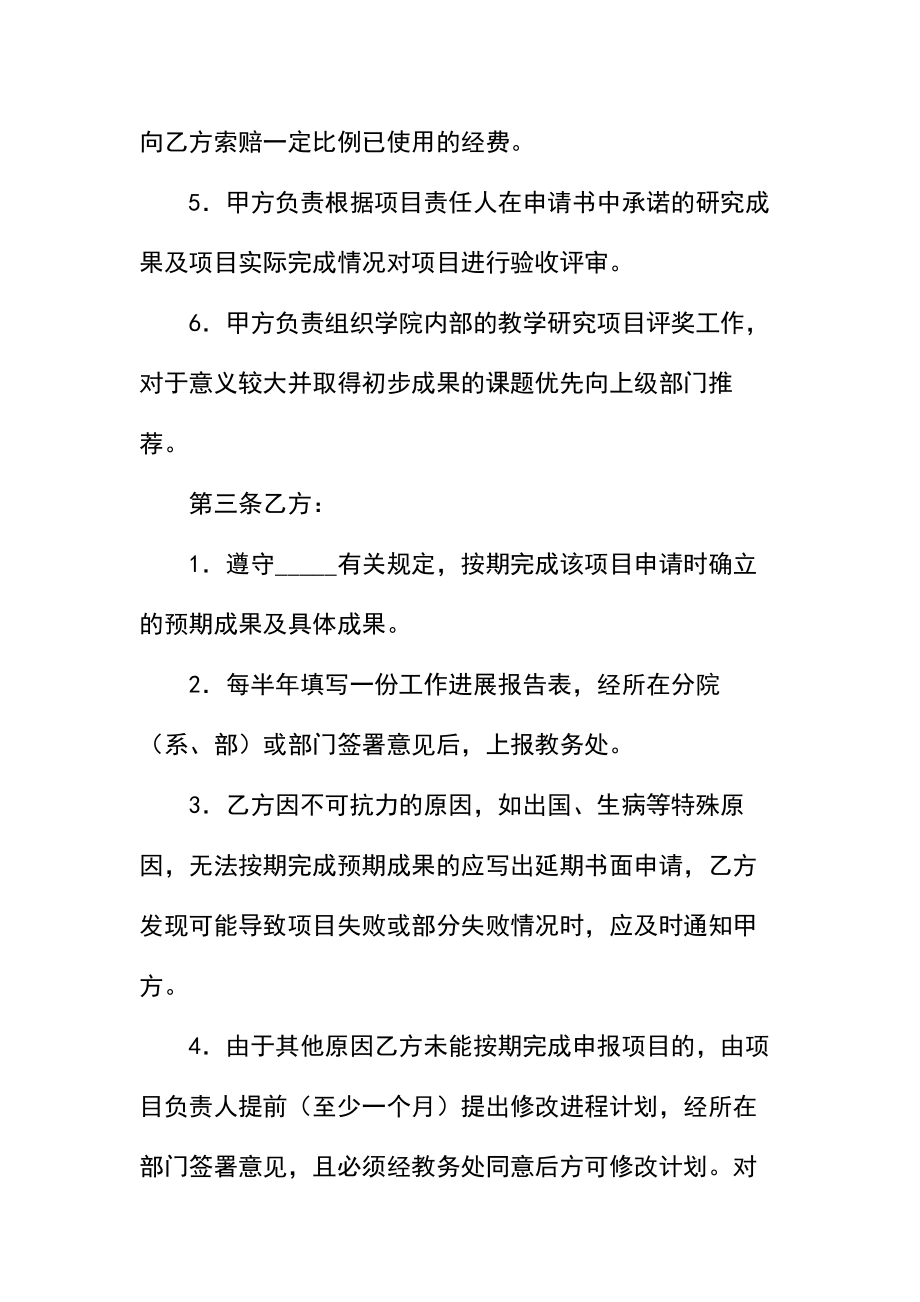 教学研究基金项目协议(2).docx