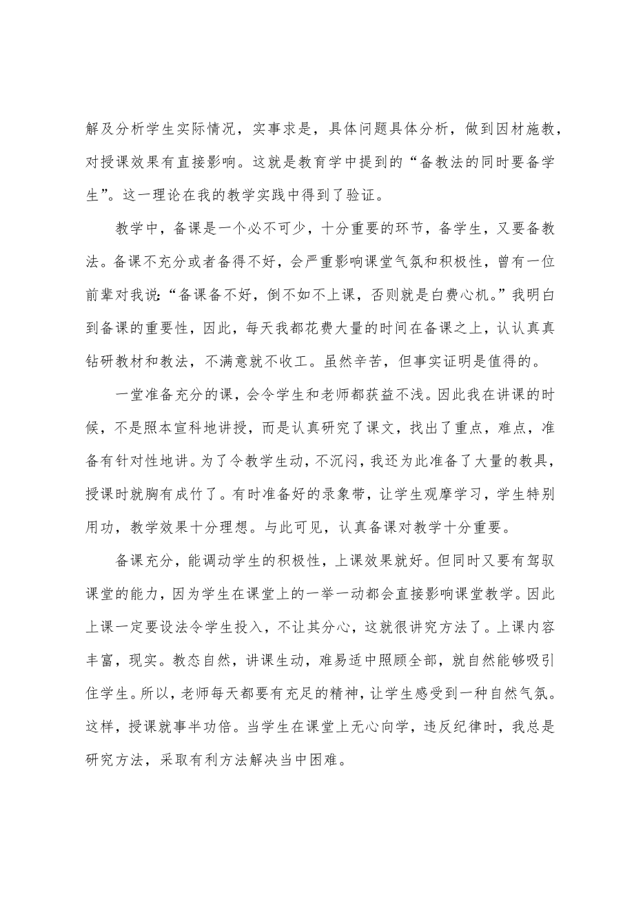 语文教师工作教学总结.doc