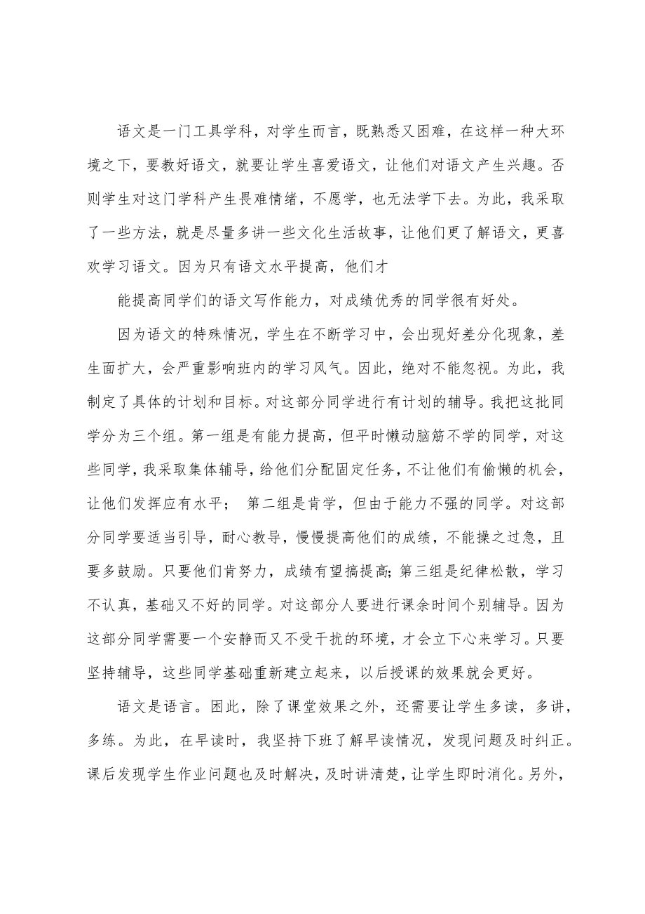 语文教师工作教学总结.doc