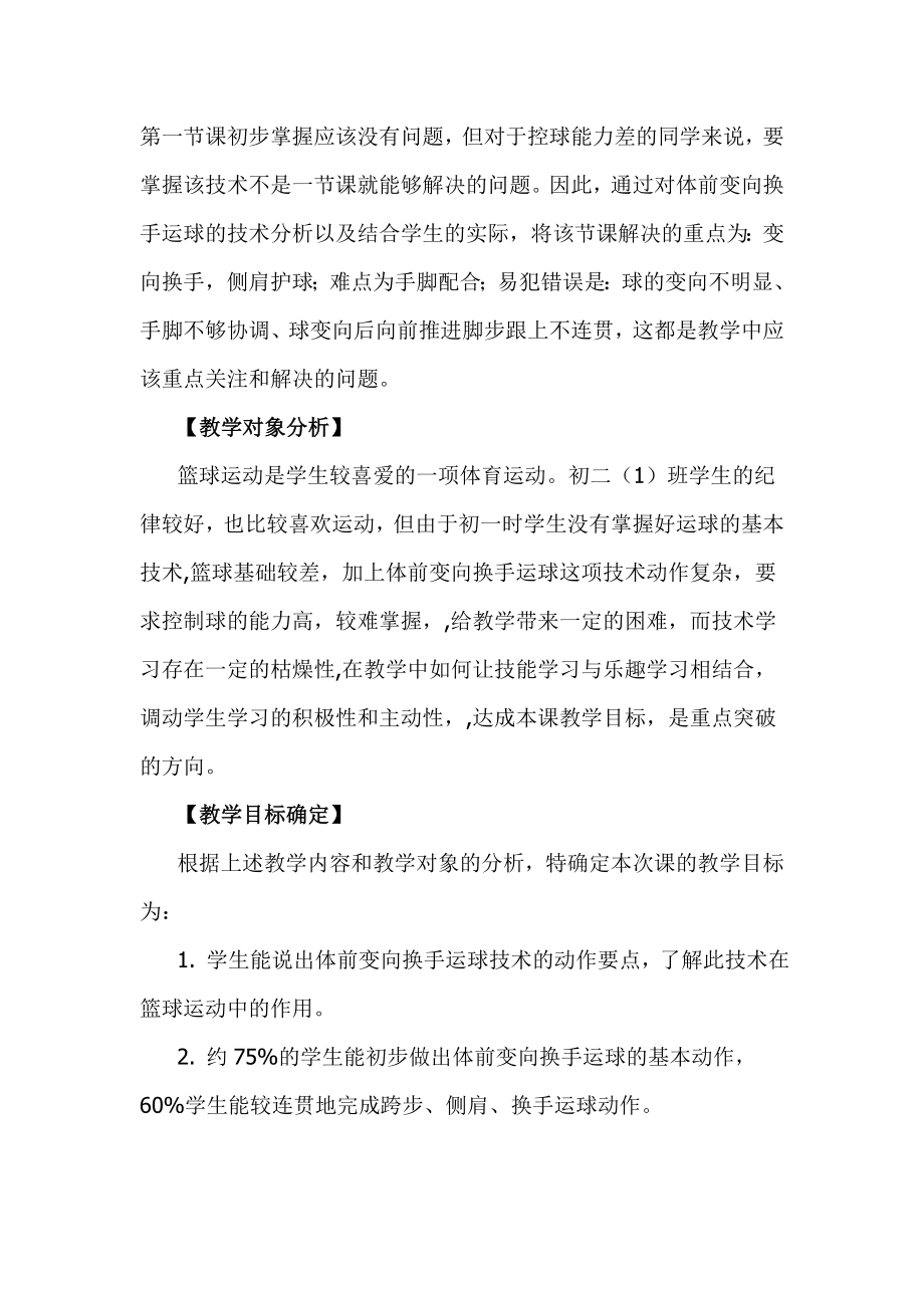 篮球体前变向换手运球教学设计(4).doc