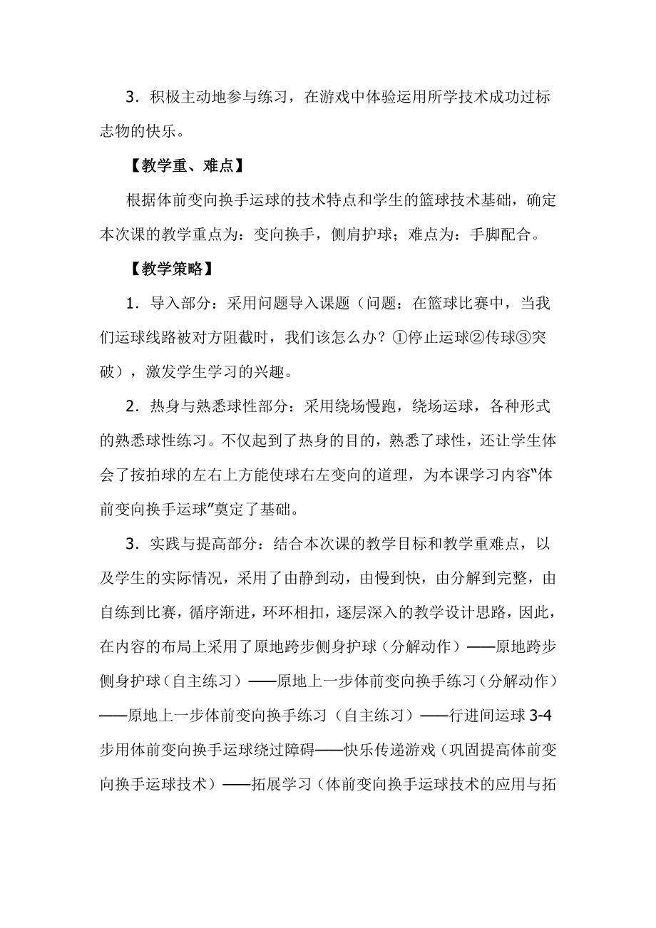 篮球体前变向换手运球教学设计(4).doc