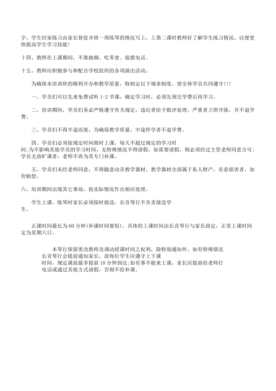 音乐培训学校教学管理制度.doc