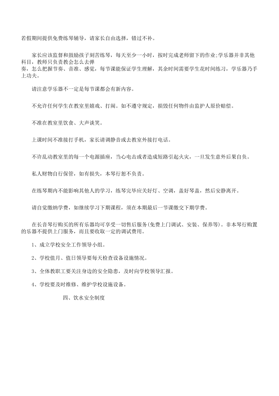 音乐培训学校教学管理制度.doc