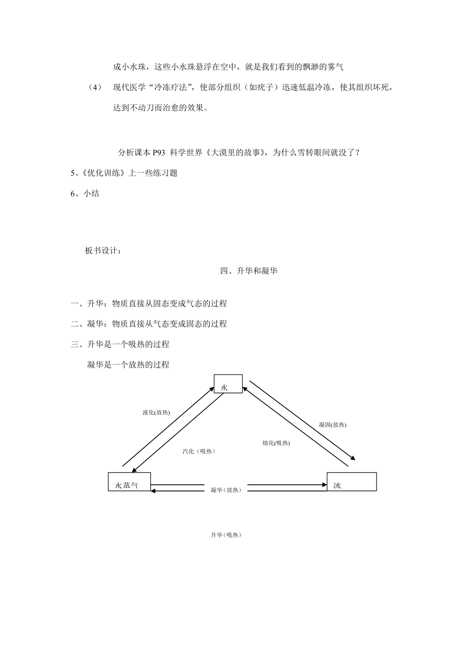 八年级物理升华和凝华人教版教案.doc