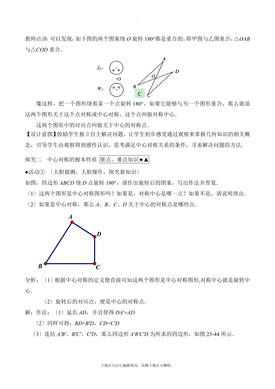 人教版数学九年级上册23.2《中心对称》名师教案.doc