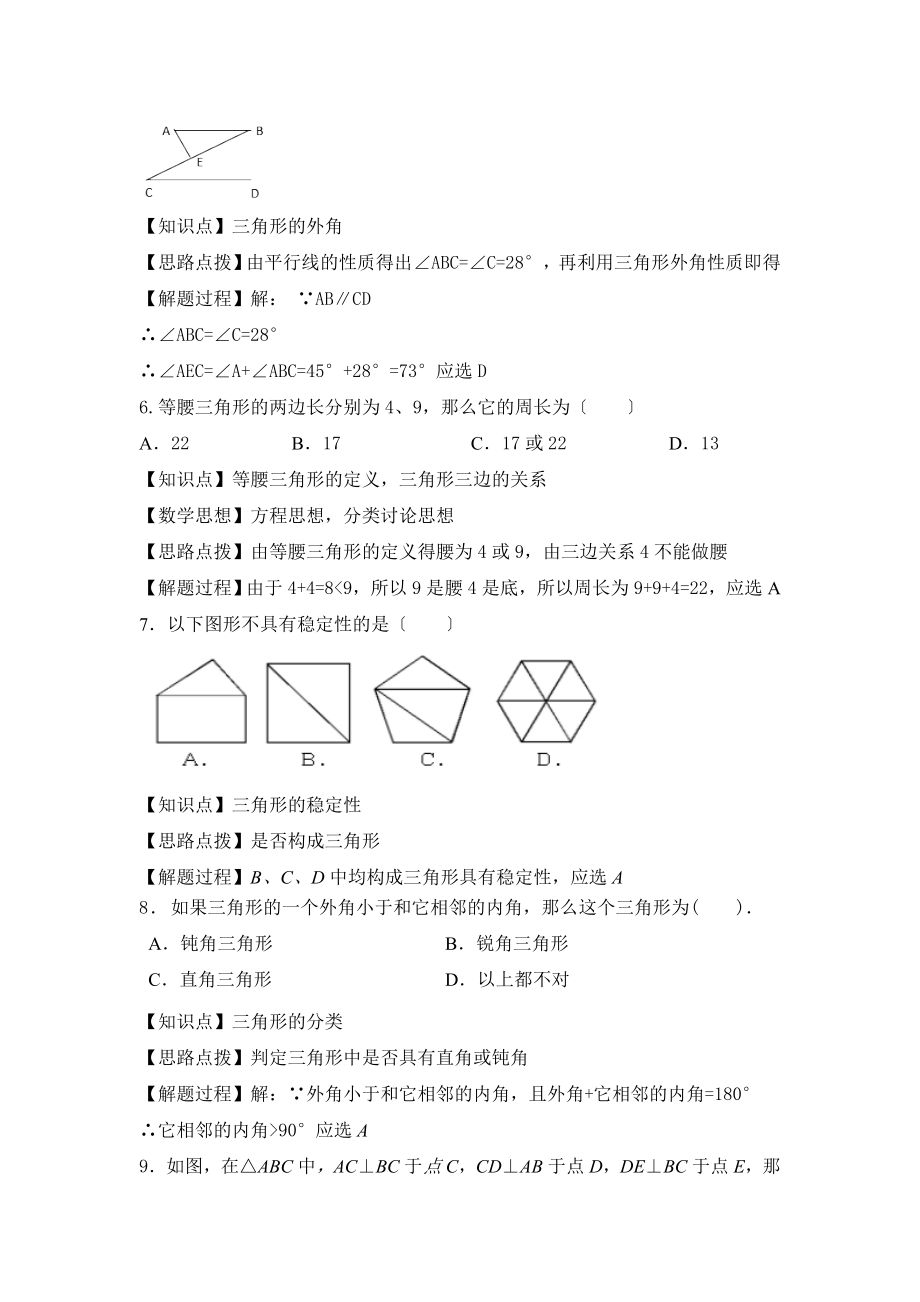 人教版数学八年级上册第十一章《章末复习》名师教案.doc