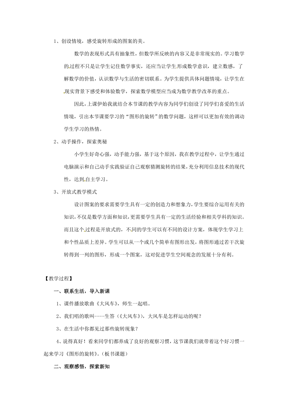 辽宁省瓦房店市第八初级中学九年级数学上册《23.1图形的旋转》教学设计1人教新课标版.doc