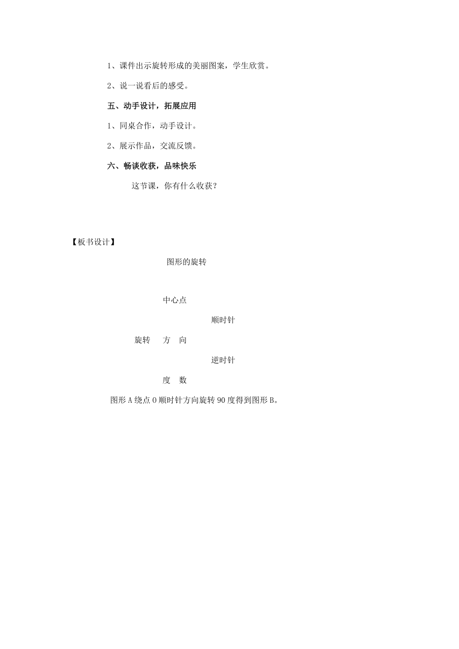 辽宁省瓦房店市第八初级中学九年级数学上册《23.1图形的旋转》教学设计1人教新课标版.doc