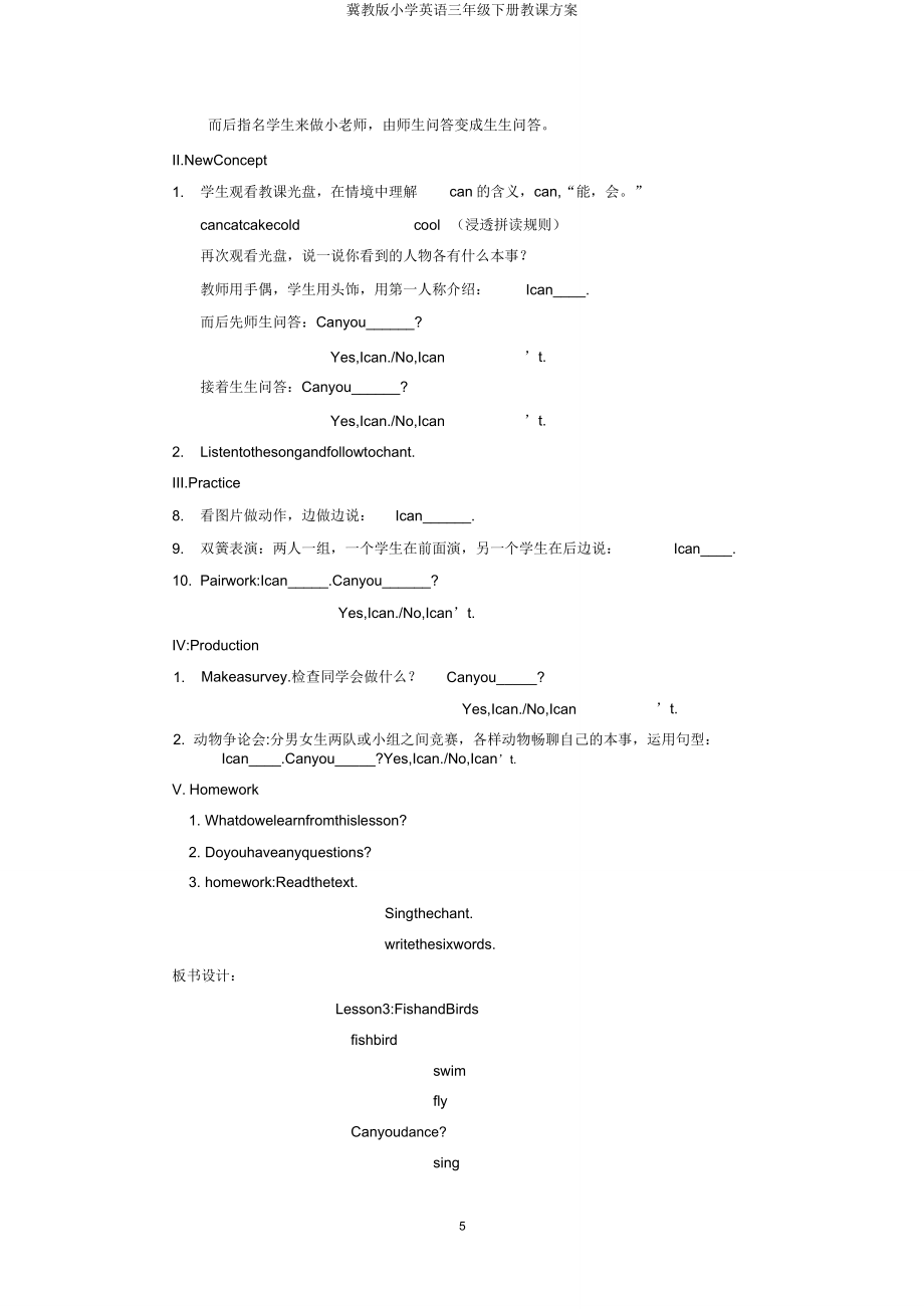 冀教版小学英语三年级下册教案(4).doc