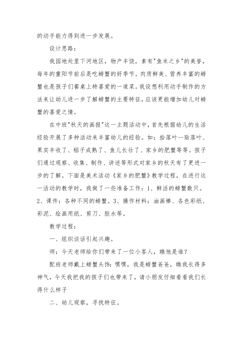 中班美术课教案《家乡的肥蟹》.docx