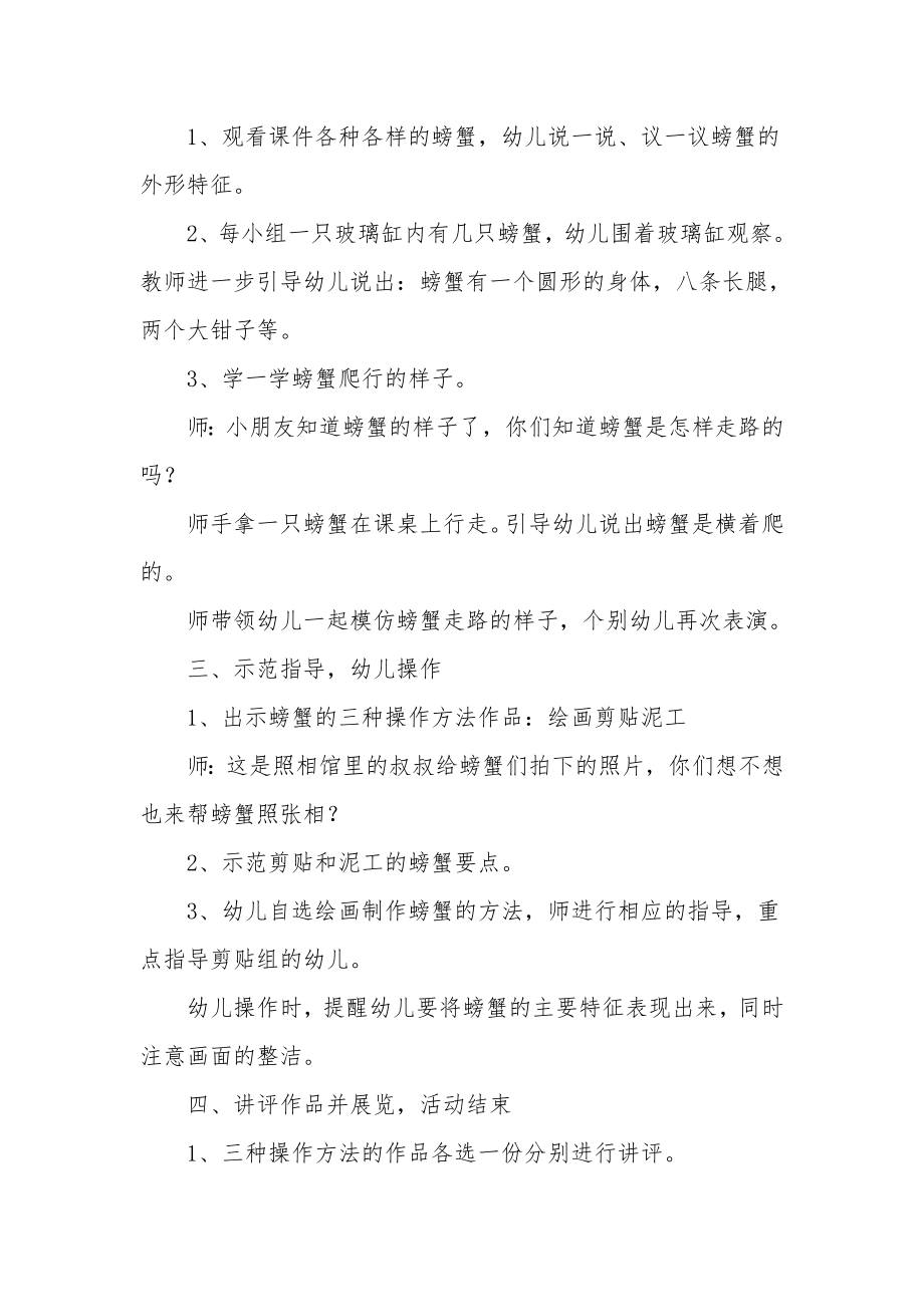 中班美术课教案《家乡的肥蟹》.docx