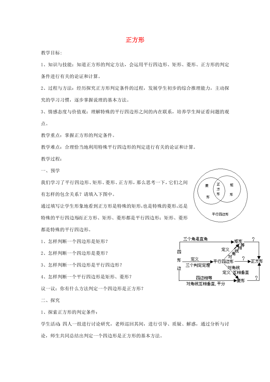 八年级数学下册第二章四边形2.7正方形教案2（新版）湘教版（新版）湘教版初中八年级下册数学教案.doc