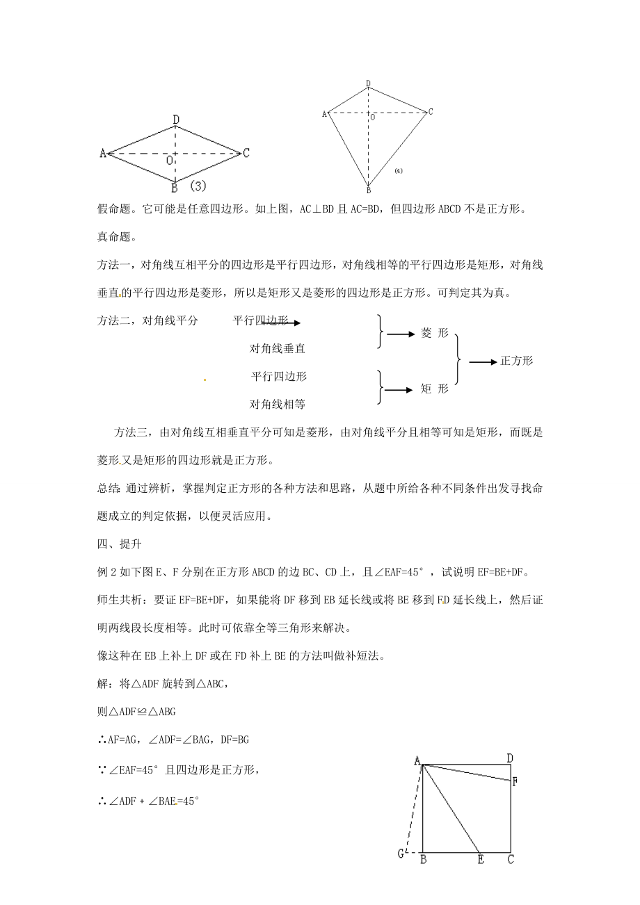 八年级数学下册第二章四边形2.7正方形教案2（新版）湘教版（新版）湘教版初中八年级下册数学教案.doc