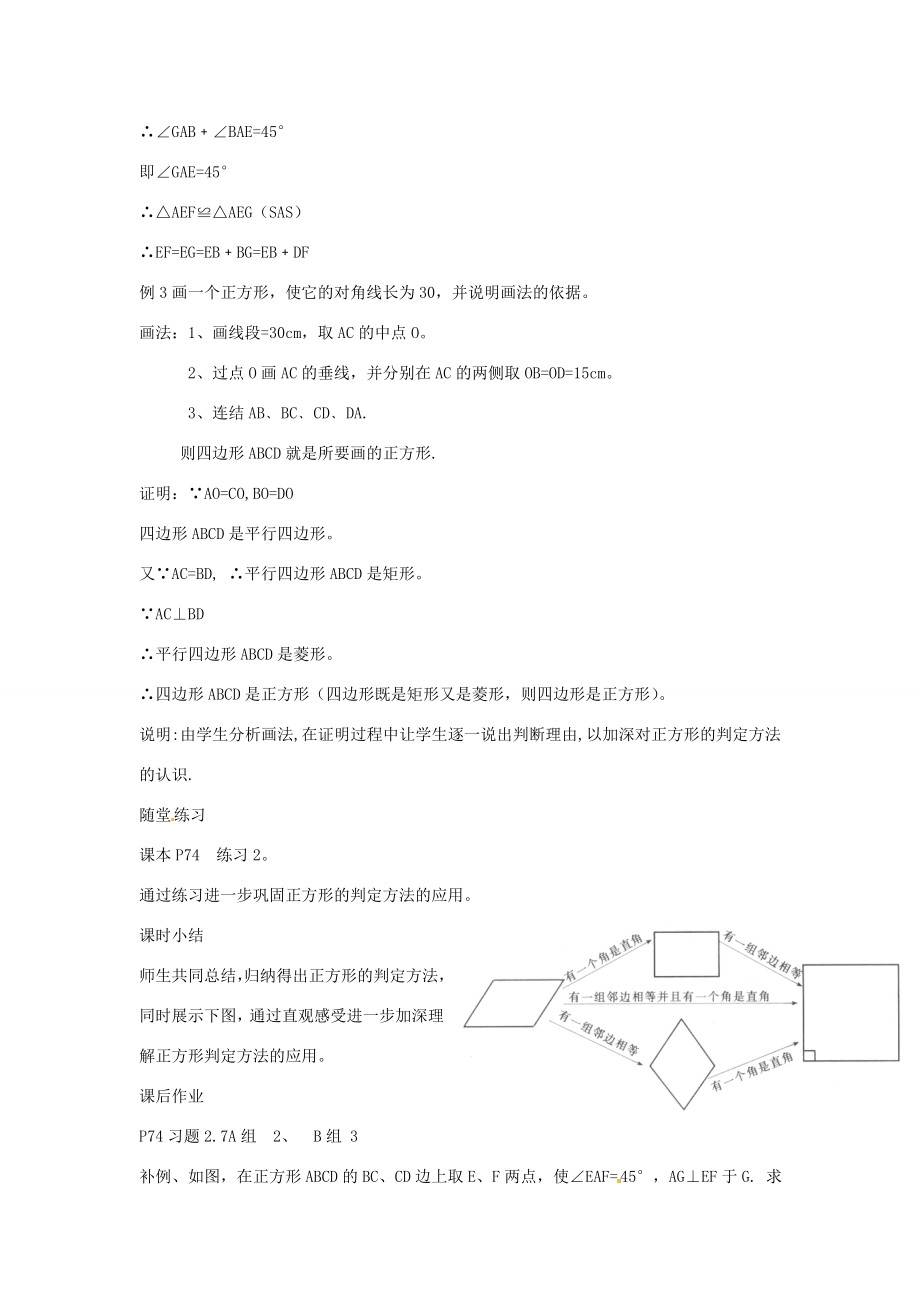 八年级数学下册第二章四边形2.7正方形教案2（新版）湘教版（新版）湘教版初中八年级下册数学教案.doc