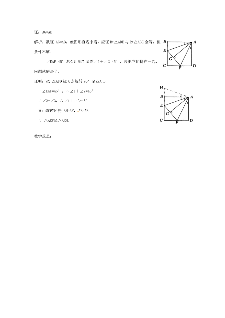 八年级数学下册第二章四边形2.7正方形教案2（新版）湘教版（新版）湘教版初中八年级下册数学教案.doc