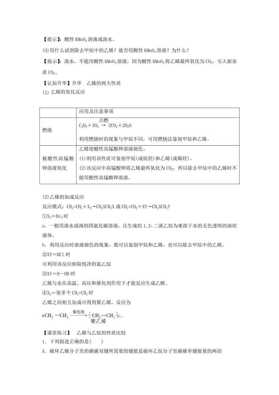 高中化学人教版必修二3.2教学设计《来自石油和煤的两种基本化工原料》.docx