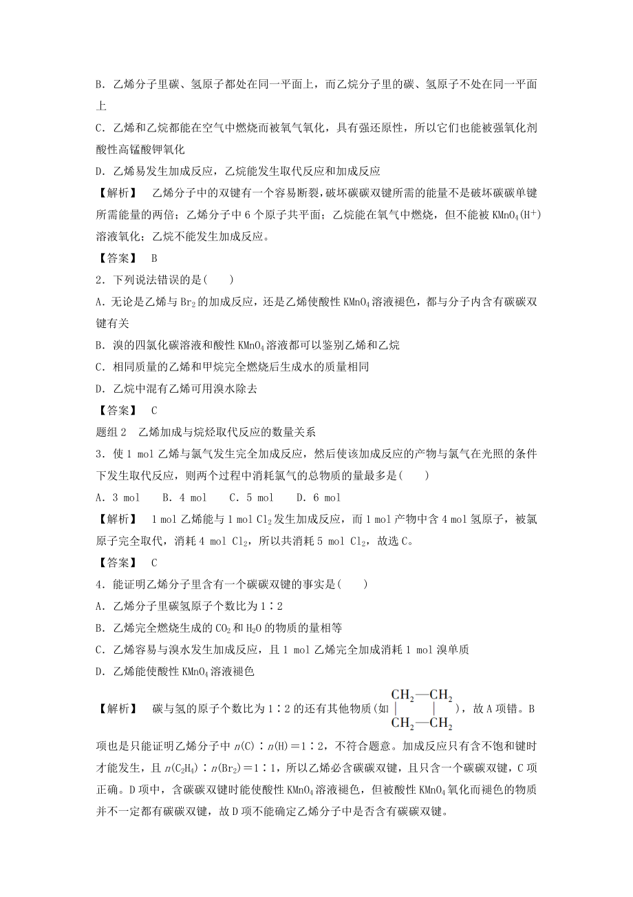 高中化学人教版必修二3.2教学设计《来自石油和煤的两种基本化工原料》.docx