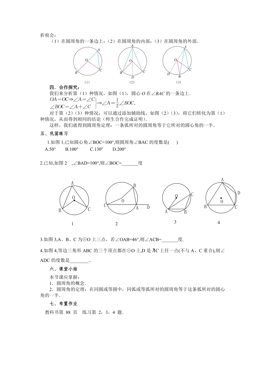 圆周角定理教案(2).doc