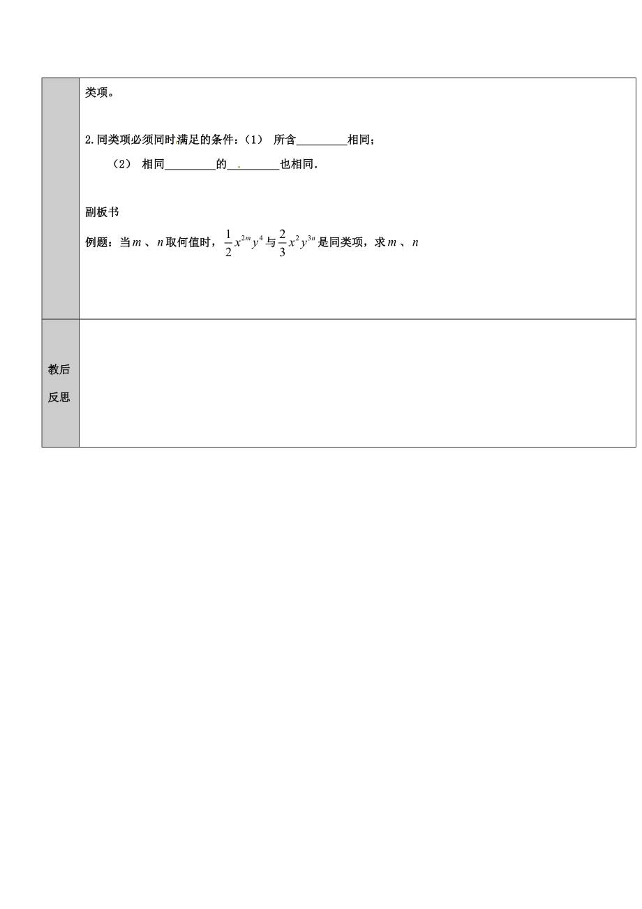 吉林省长春净月高新技术产业开发区七年级数学上册第3章整式的加减3.4整式的加减3.4.1同类项教案（新版）华东师大版（新版）华东师大版初中七年级上册数学教案.doc