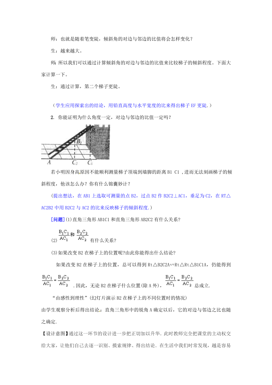 广东省佛山市第十四中学山九年级数学下册从梯子的倾斜程度谈起说课稿北师大版.doc