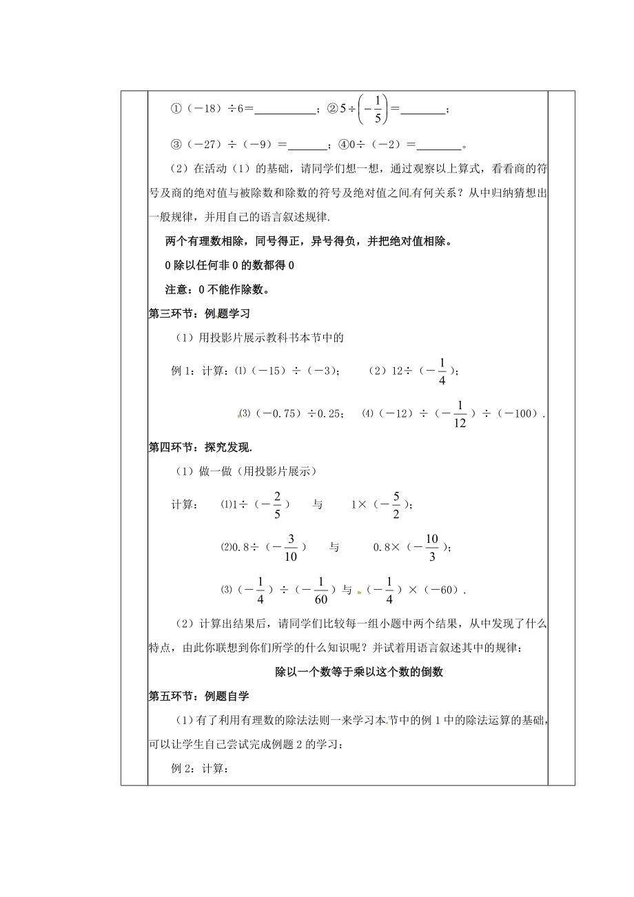 陕西省神木县大保当初级中学七年级数学上册《2.8有理数的除法》教学案（新版）北师大版.doc