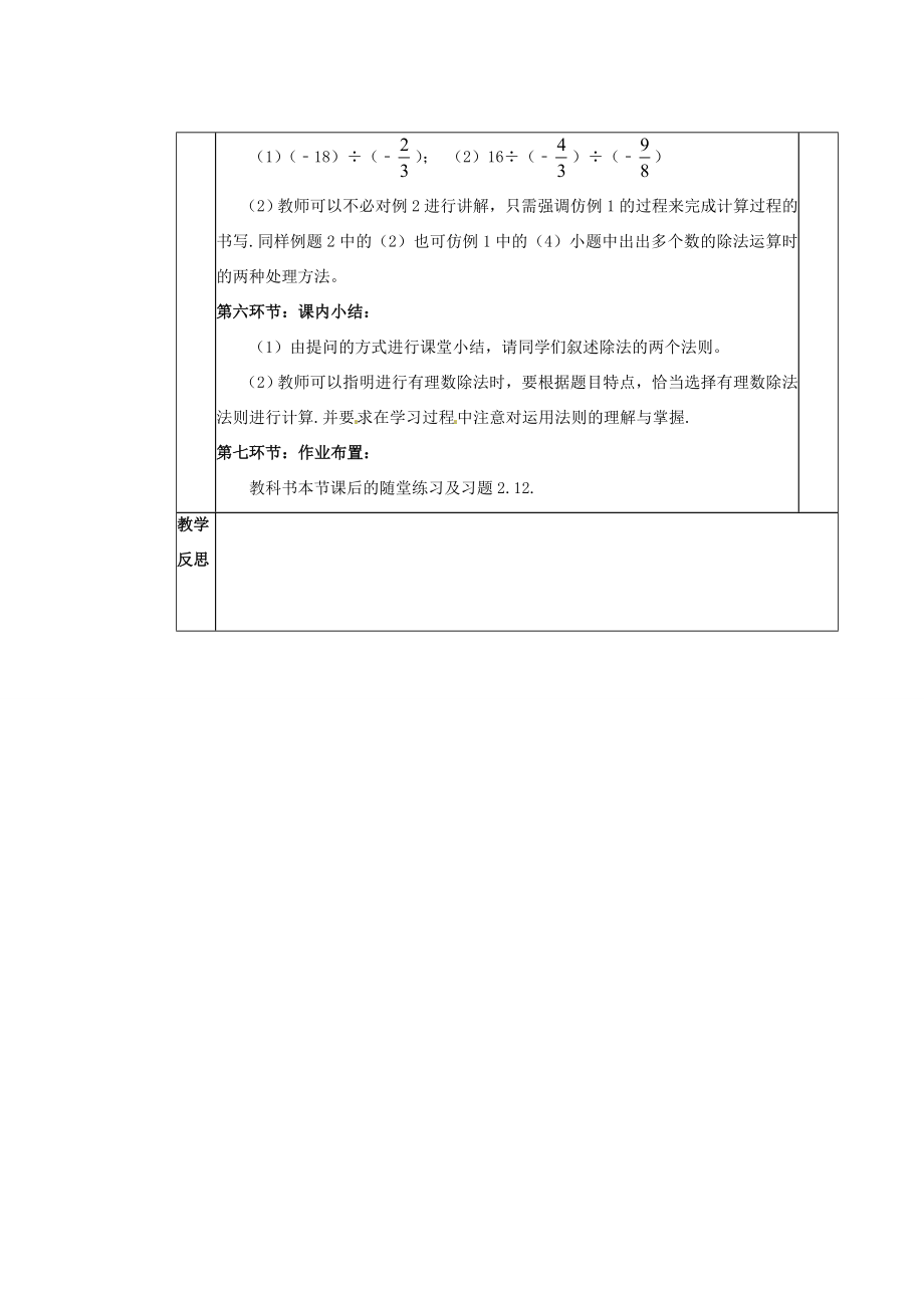 陕西省神木县大保当初级中学七年级数学上册《2.8有理数的除法》教学案（新版）北师大版.doc