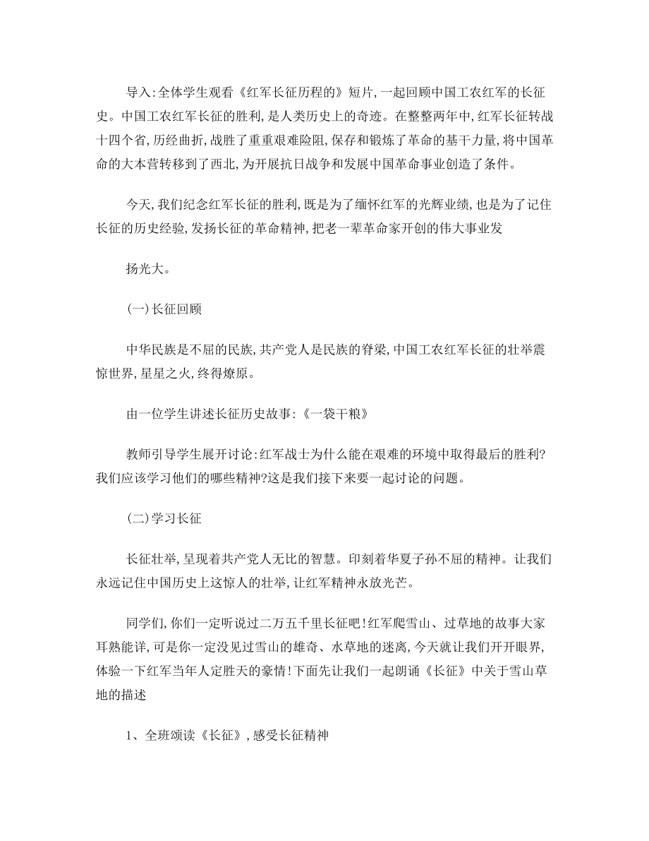 弘扬长征精神教学设计(2).doc