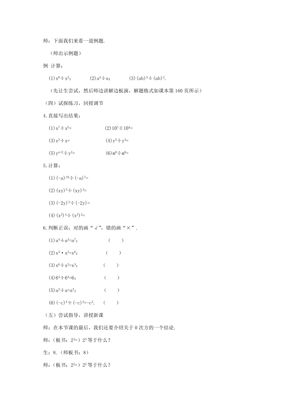 八年级数学上15.3整式的除法教案新人教版.doc