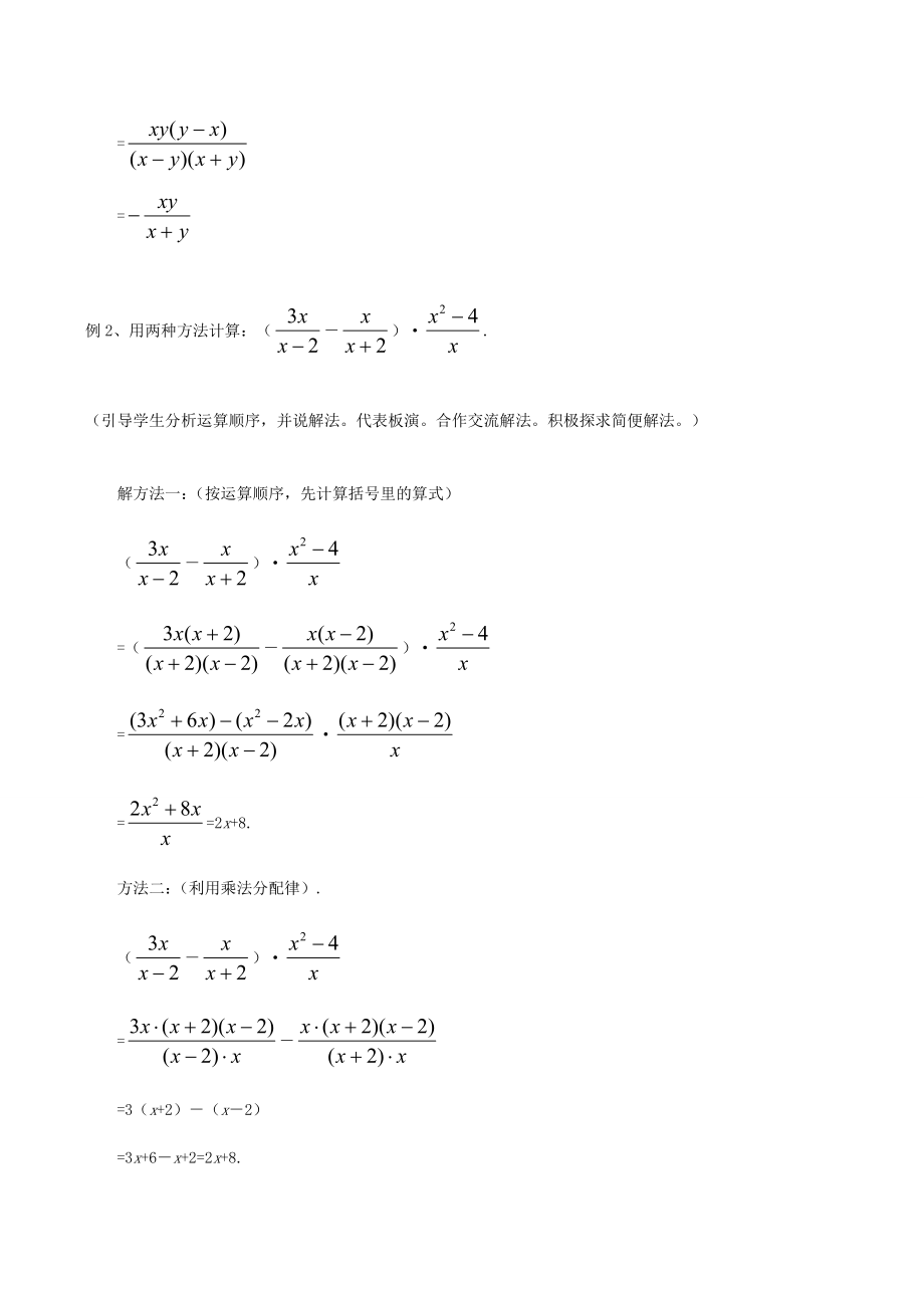 八年级数学下17.2.2分式的加减法（二）教案华东师大版.doc