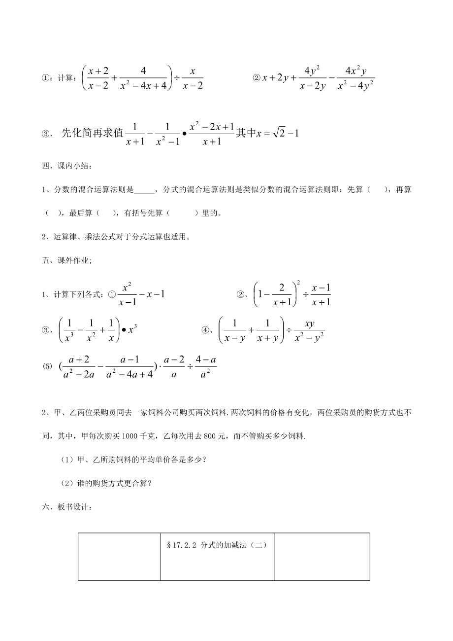 八年级数学下17.2.2分式的加减法（二）教案华东师大版.doc