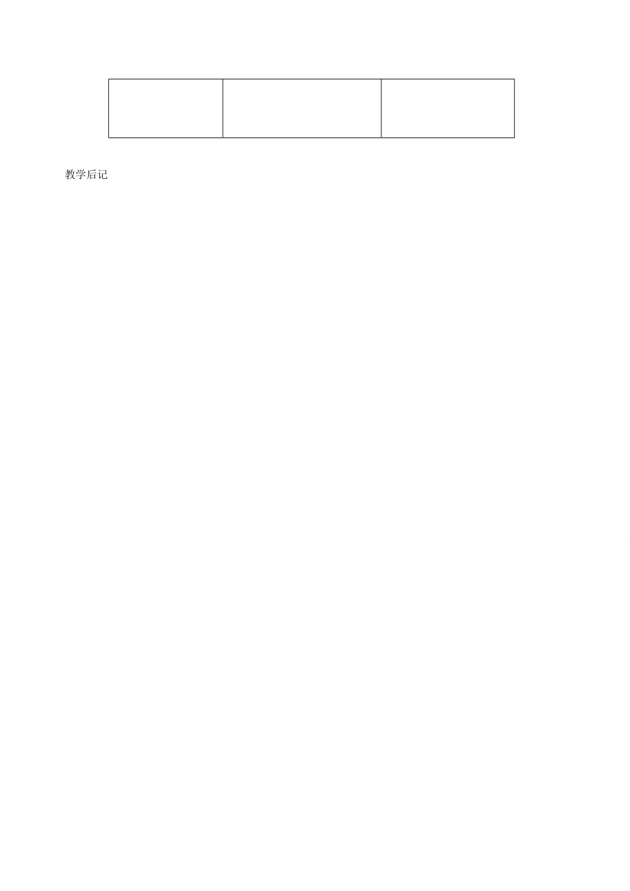 八年级数学下17.2.2分式的加减法（二）教案华东师大版.doc