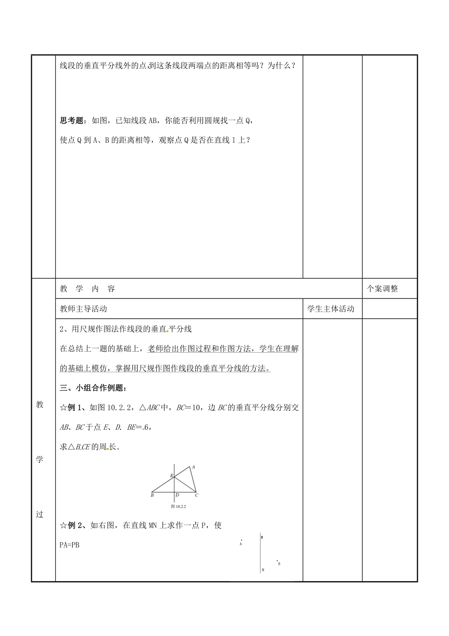 八年级数学上册第二章轴对称图形2.4线段、角的轴对称性教案1（新版）苏科版（新版）苏科版初中八年级上册数学教案.doc