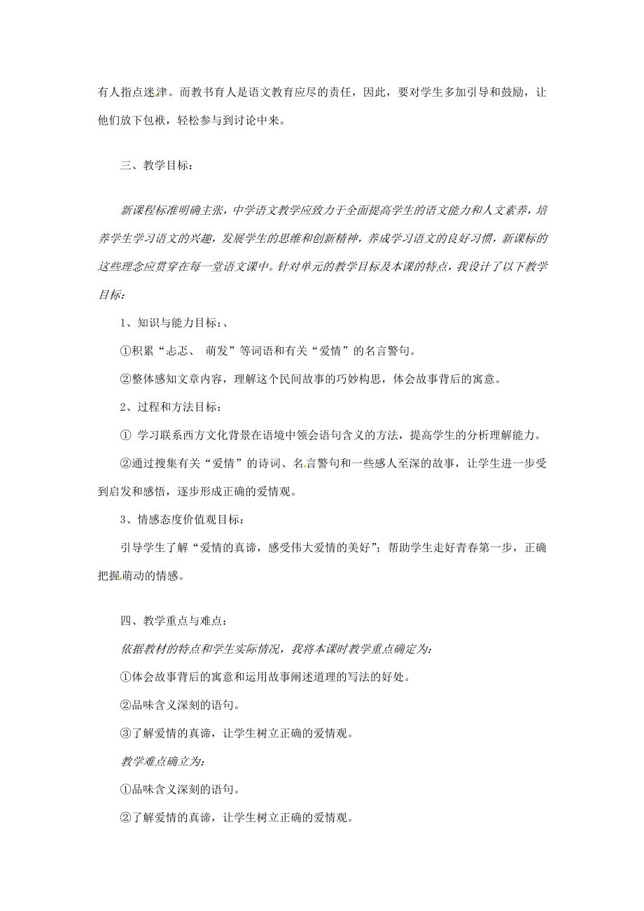 云南省大理州喜洲镇第一中学九年级语文《致女儿的信》说课稿人教新课标版.doc