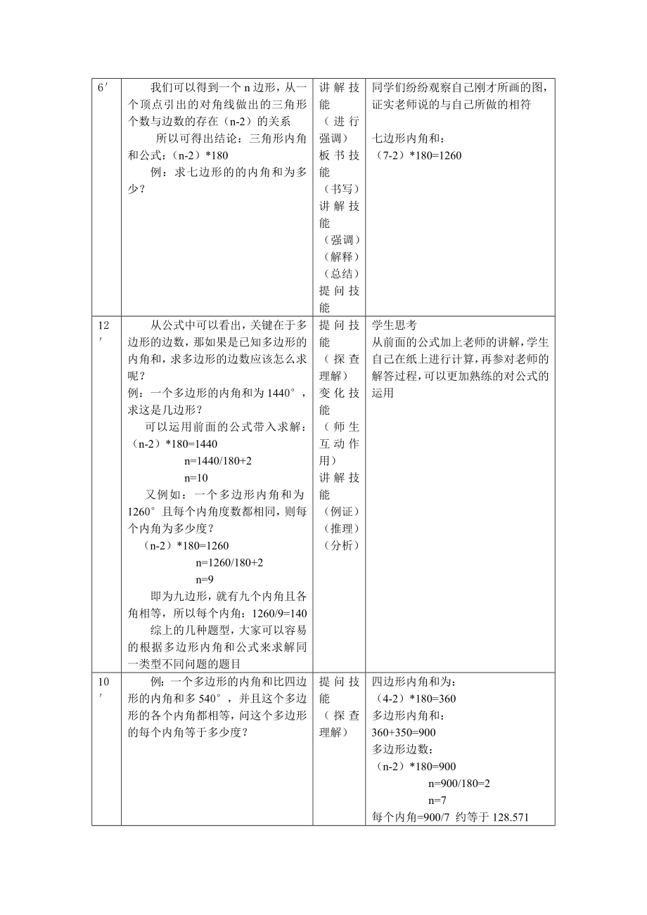 多边形内角和公式教案.doc